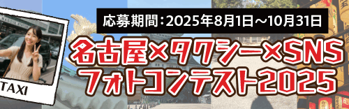 フォトコン2025