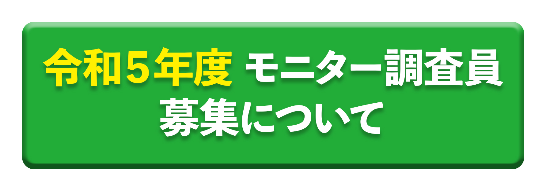 運賃改定について