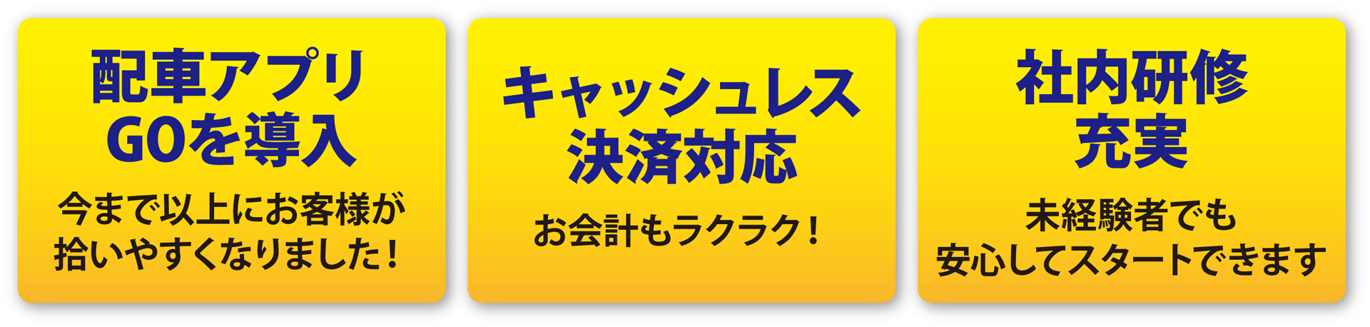 DiDI配車アプリを導入しております