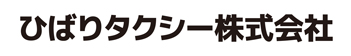 ひばりタクシー株式会社