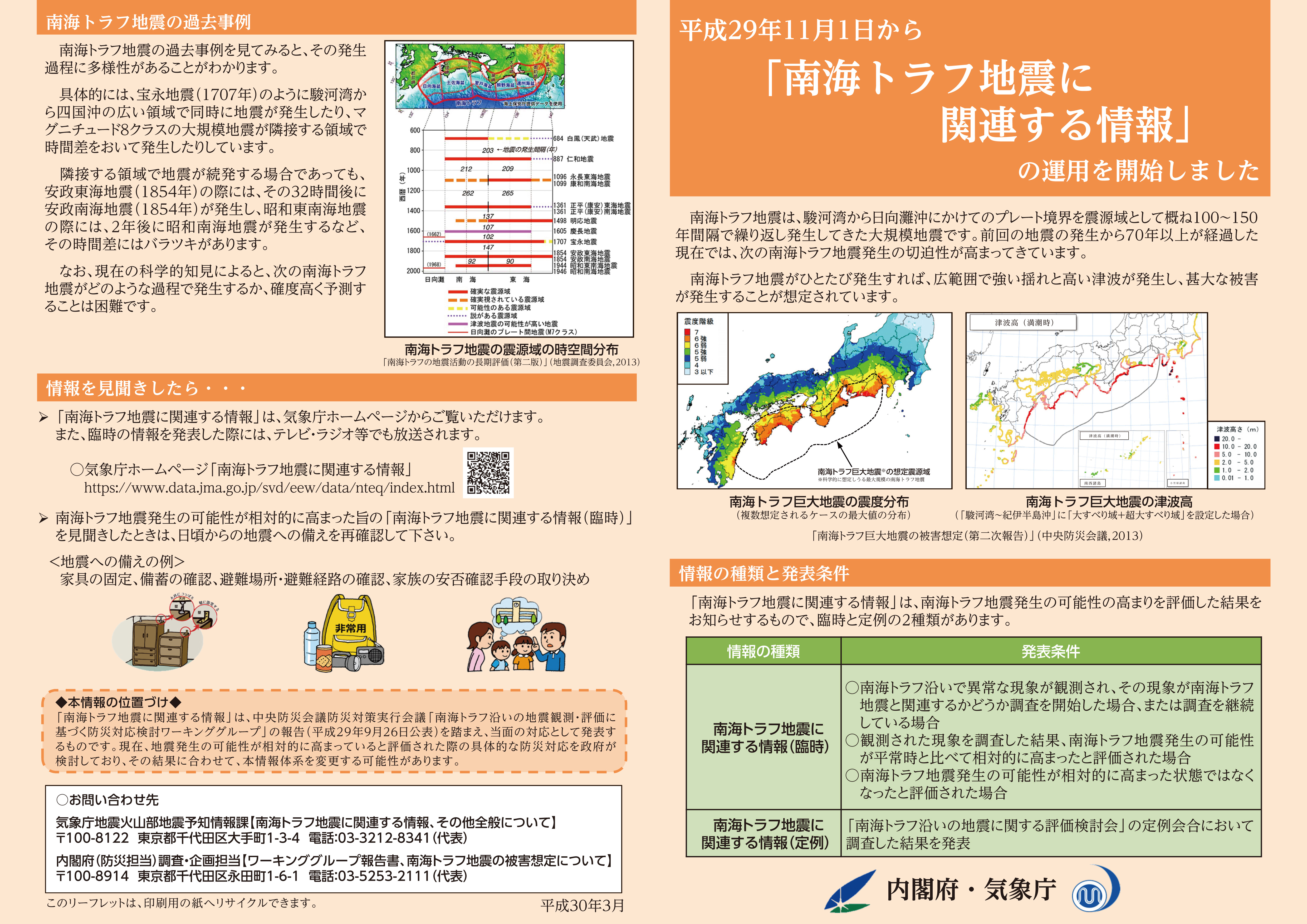 南海トラフ地震に関する情報 名古屋タクシー協会